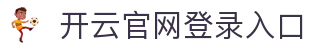 开云官网登录入口|开云真人娱乐官网 - (中国)陕西省开云官网登录入口进出口贸易公司欢迎您